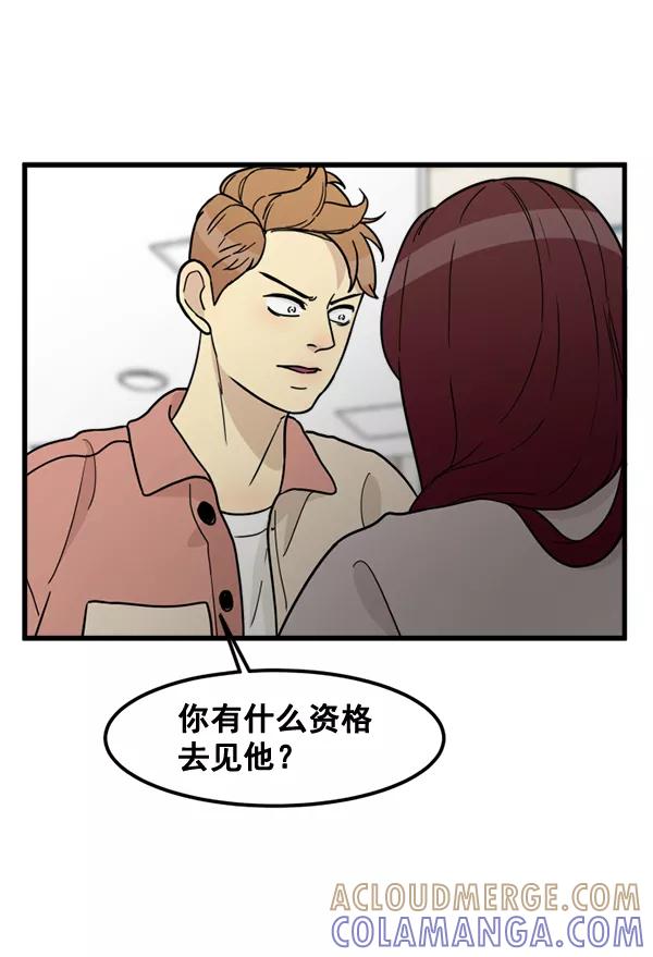 《主人，是我！》[第67话] 又是汽水（2_2） 第53页