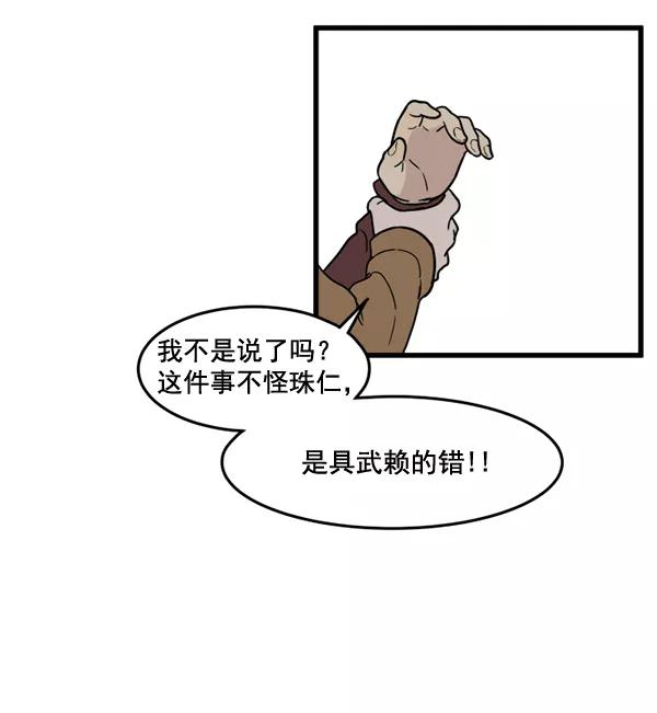 《主人，是我！》[第67话] 又是汽水（2_2） 第63页
