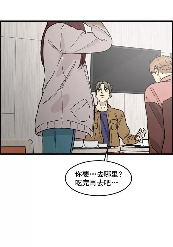 《主人，是我！》[第67话] 又是汽水（2_2） 第47页