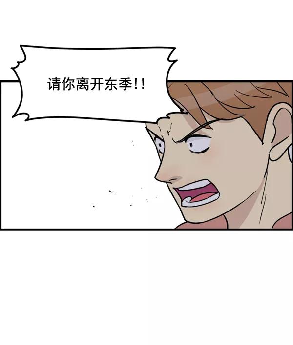 《主人，是我！》[第67话] 又是汽水（2_2） 第56页