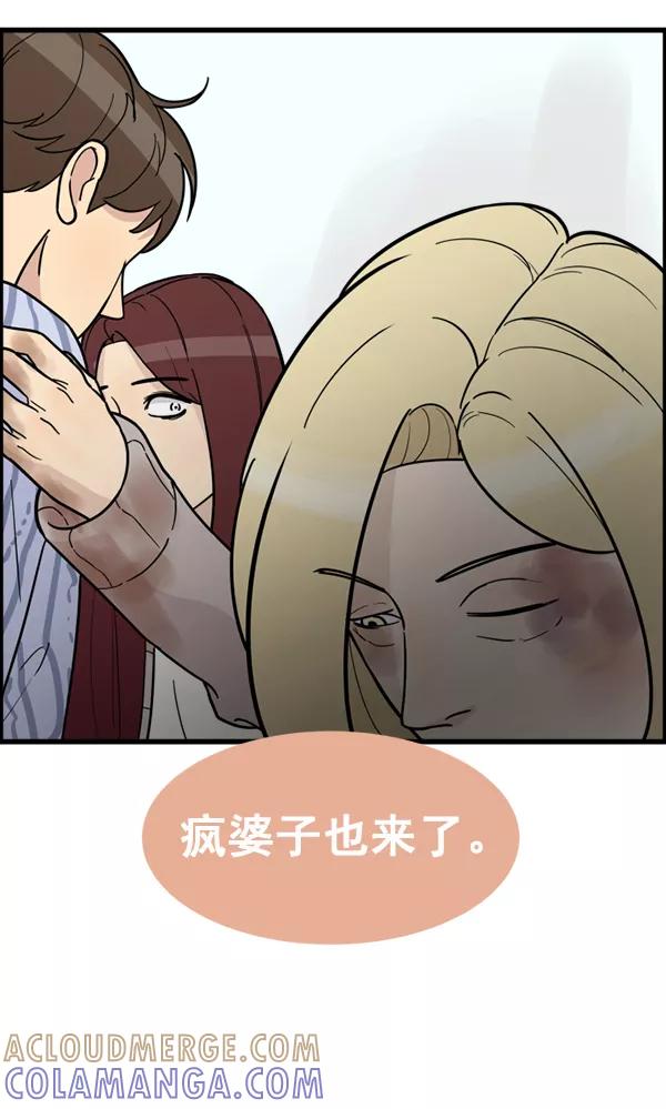 《主人，是我！》[第67话] 又是汽水（2_2） 第97页