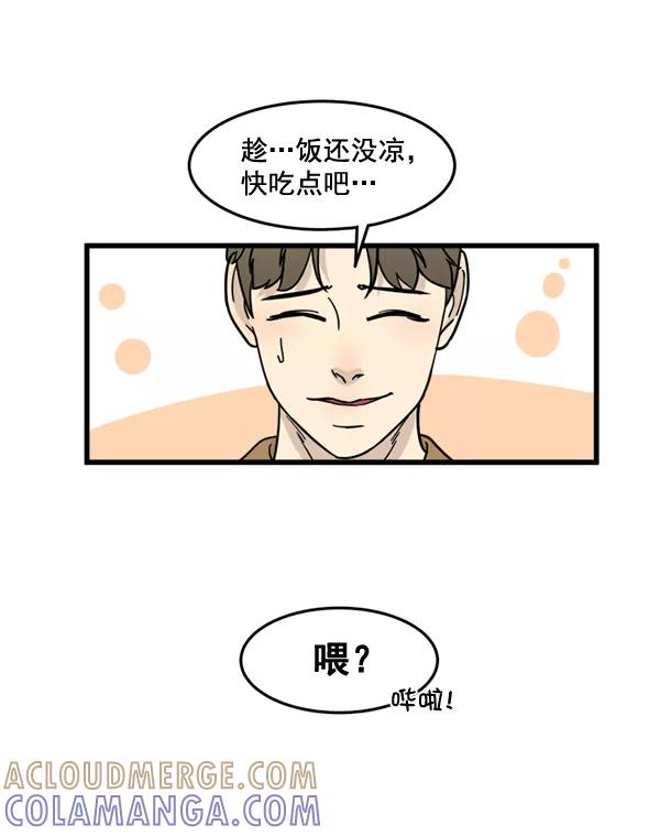《主人，是我！》[第67话] 又是汽水（2_2） 第45页