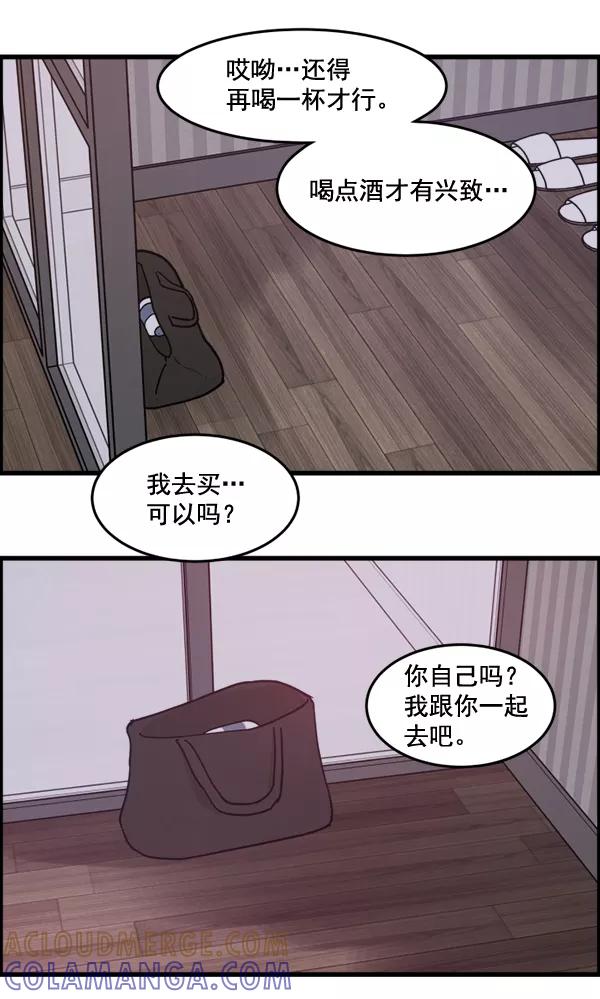 《主人，是我！》[第68话] 要做的事 第16页