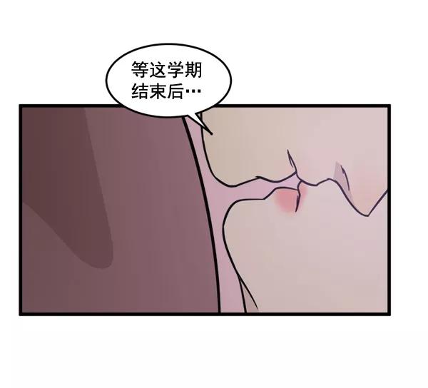 《主人，是我！》[第68话] 要做的事 第39页