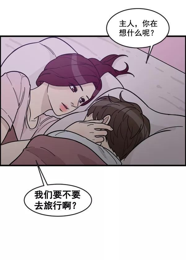 《主人，是我！》[第68话] 要做的事 第30页