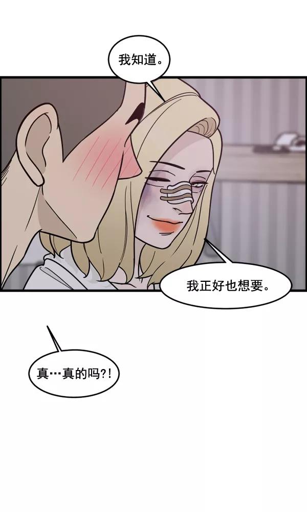 《主人，是我！》[第68话] 要做的事 第14页