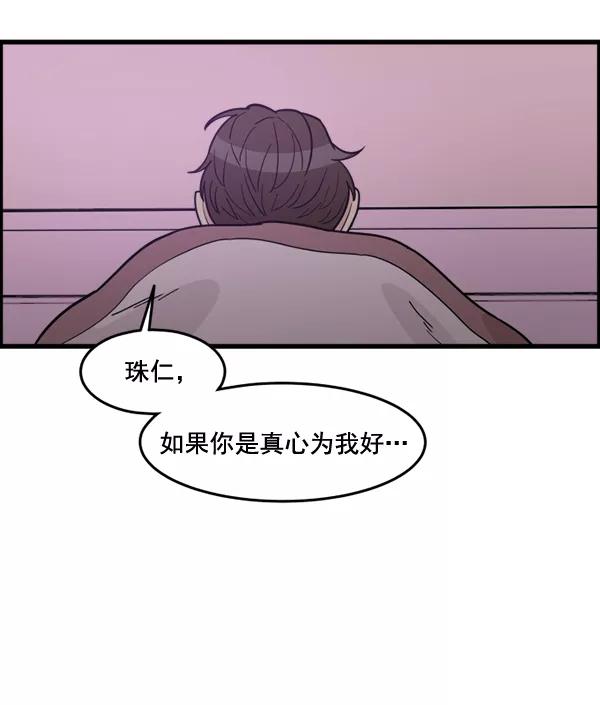 《主人，是我！》[第68话] 要做的事 第36页