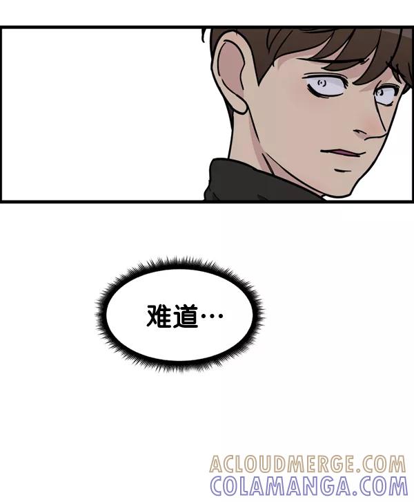 《主人，是我！》[第68话] 要做的事 第61页