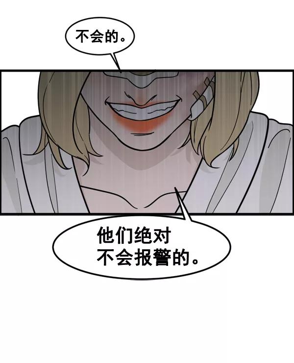 《主人，是我！》[第68话] 要做的事 第9页
