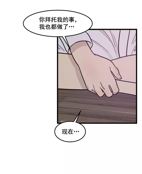 《主人，是我！》[第68话] 要做的事 第11页