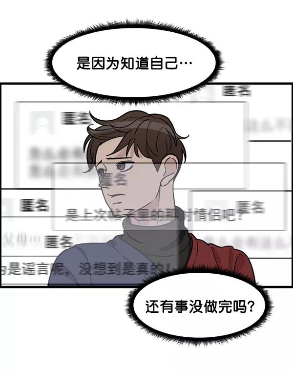 《主人，是我！》[第68话] 要做的事 第63页