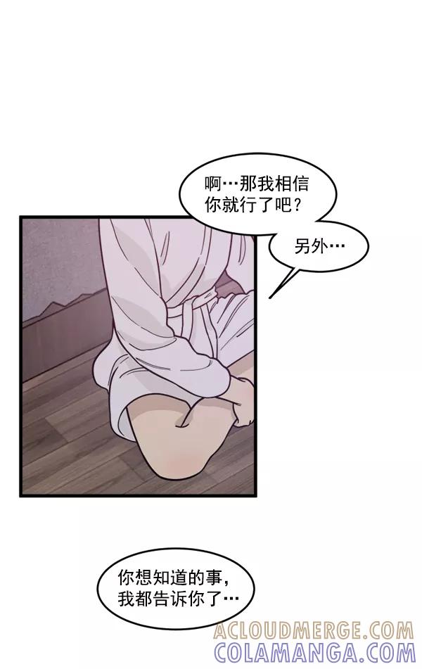 《主人，是我！》[第68话] 要做的事 第10页