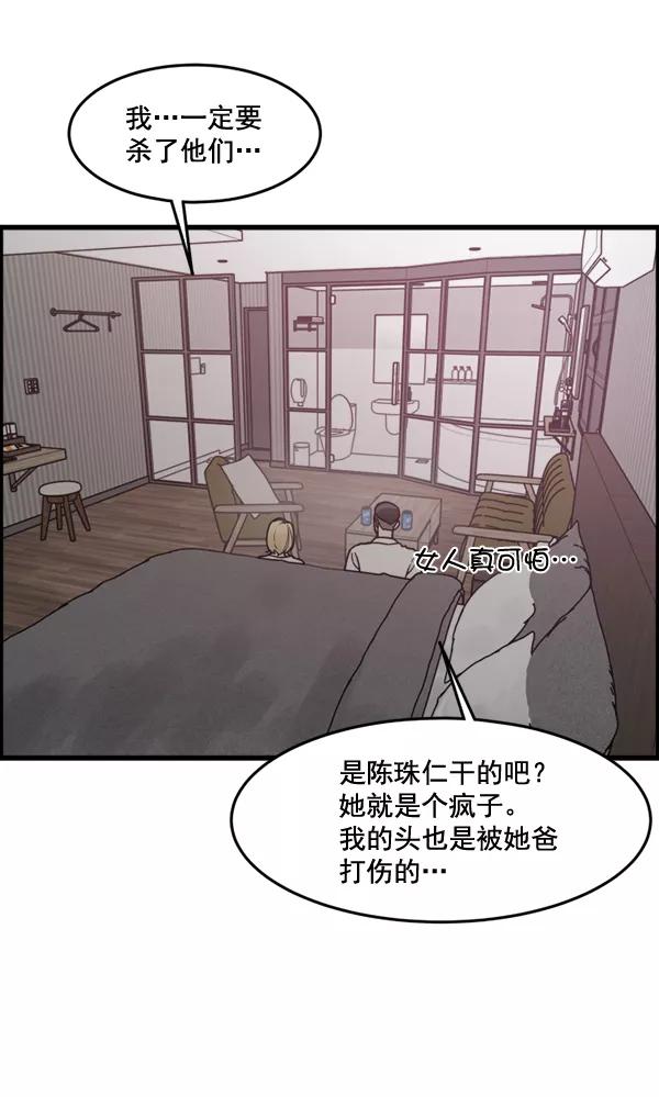 《主人，是我！》[第68话] 要做的事 第3页