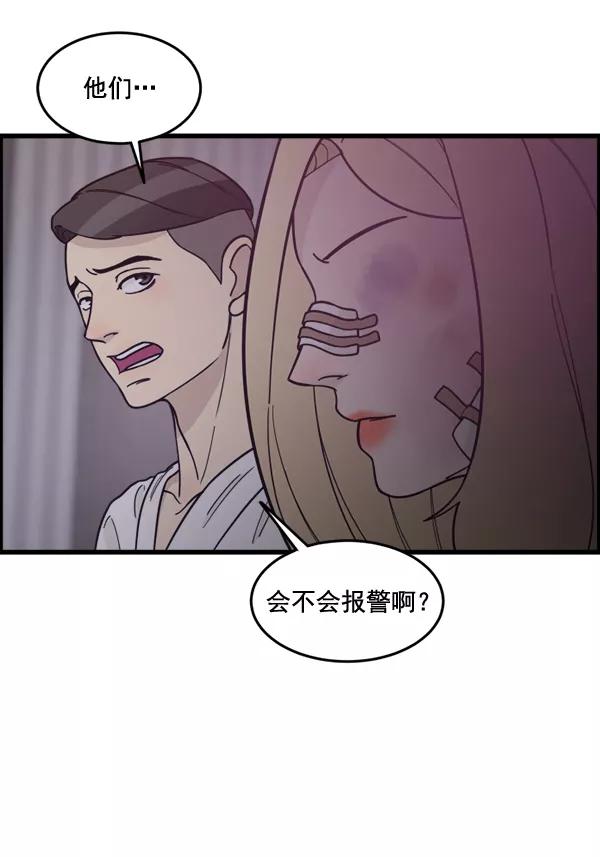 《主人，是我！》[第68话] 要做的事 第6页