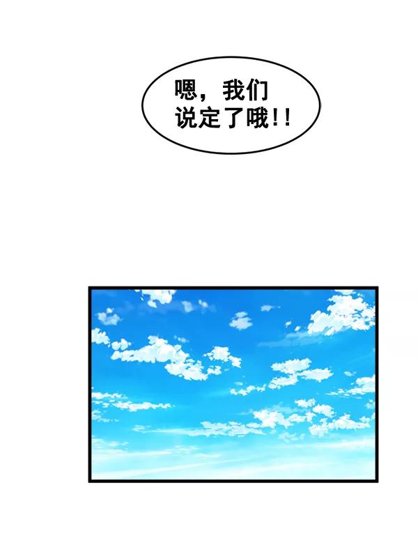 《主人，是我！》[第68话] 要做的事 第41页