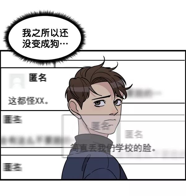 《主人，是我！》[第68话] 要做的事 第62页