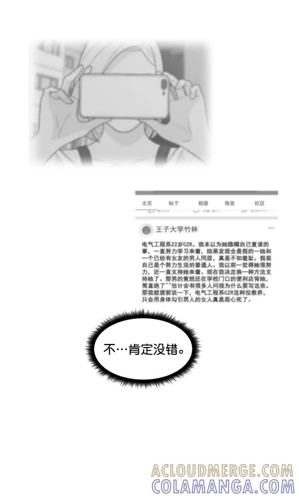 《主人，是我！》[第69话] 恢复正常 第7页