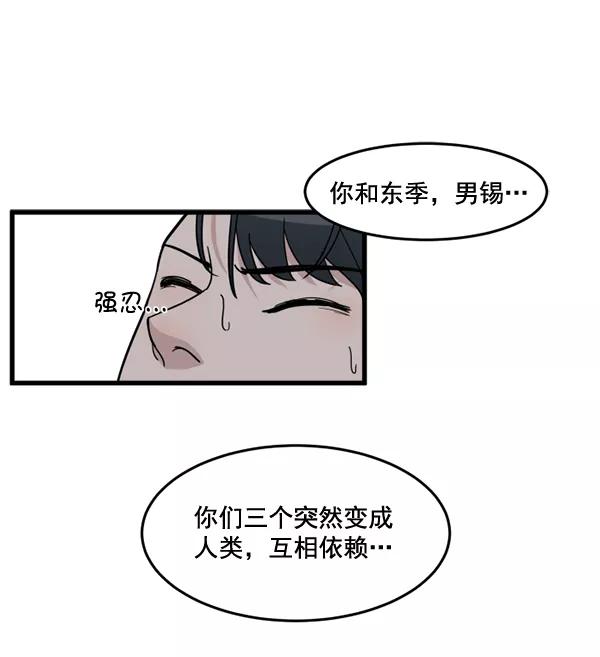 《主人，是我！》[第69话] 恢复正常 第21页