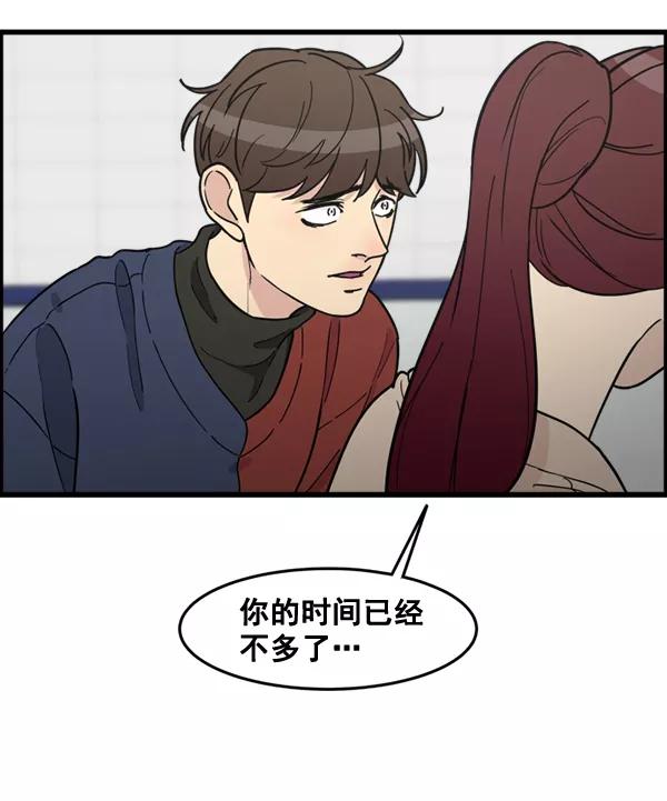 《主人，是我！》[第69话] 恢复正常 第53页