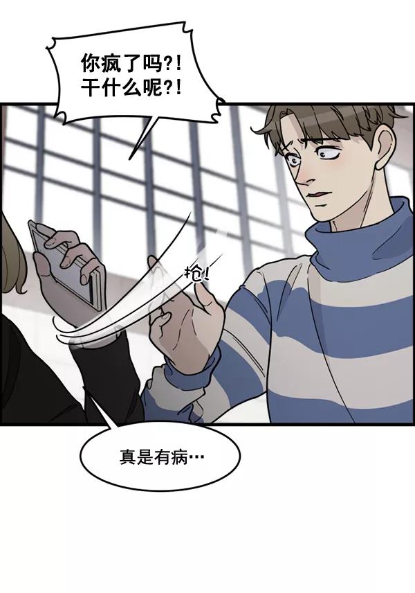 《主人，是我！》[第69话] 恢复正常 第5页