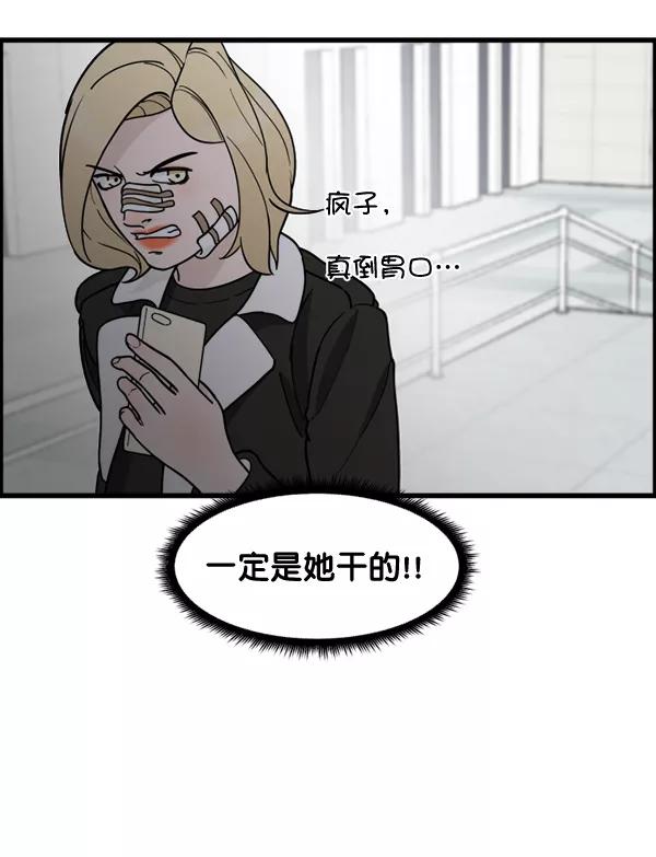 《主人，是我！》[第69话] 恢复正常 第8页
