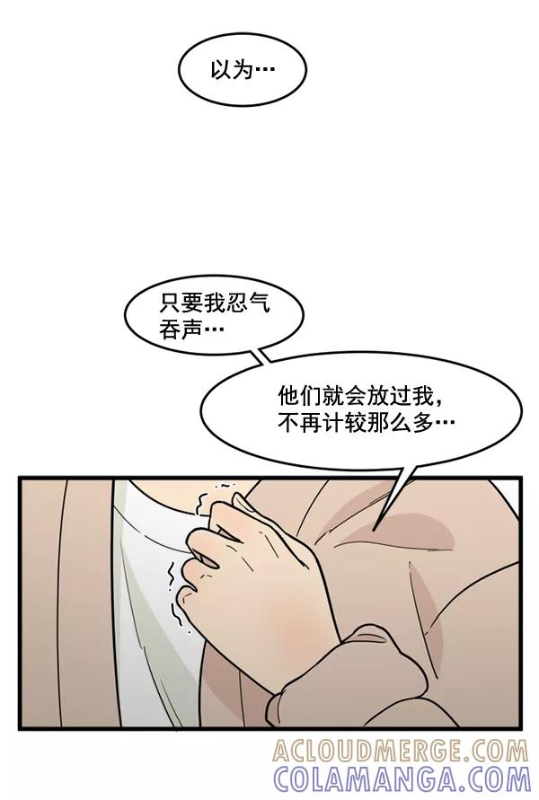 《主人，是我！》[第69话] 恢复正常 第46页