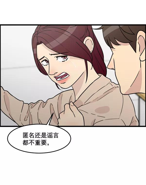 《主人，是我！》[第69话] 恢复正常 第51页