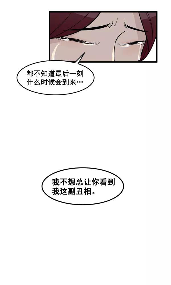 《主人，是我！》[第69话] 恢复正常 第50页