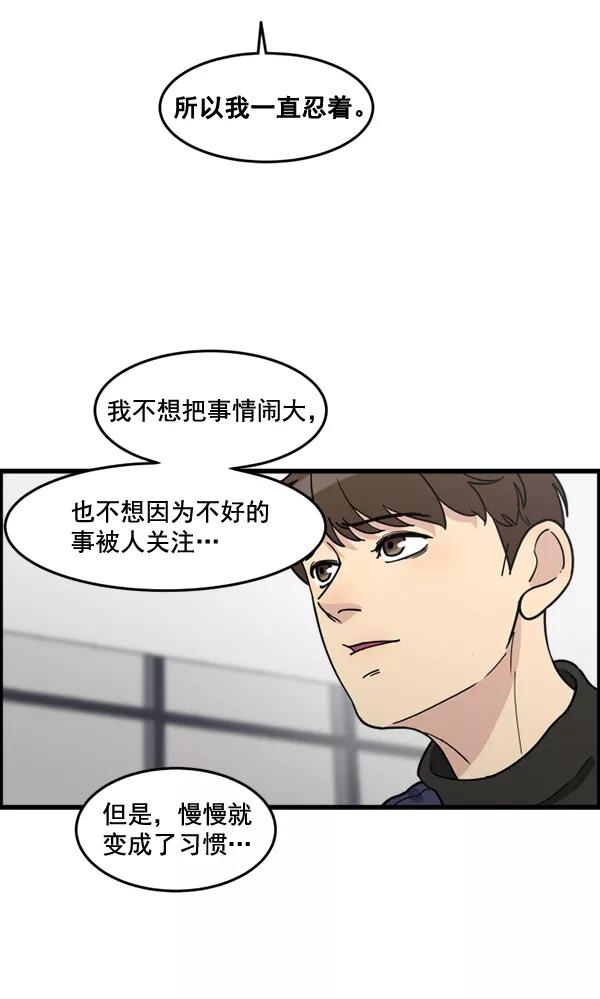 《主人，是我！》[第69话] 恢复正常 第47页