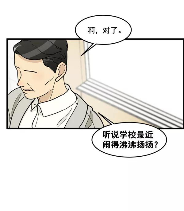 《主人，是我！》[第69话] 恢复正常 第32页