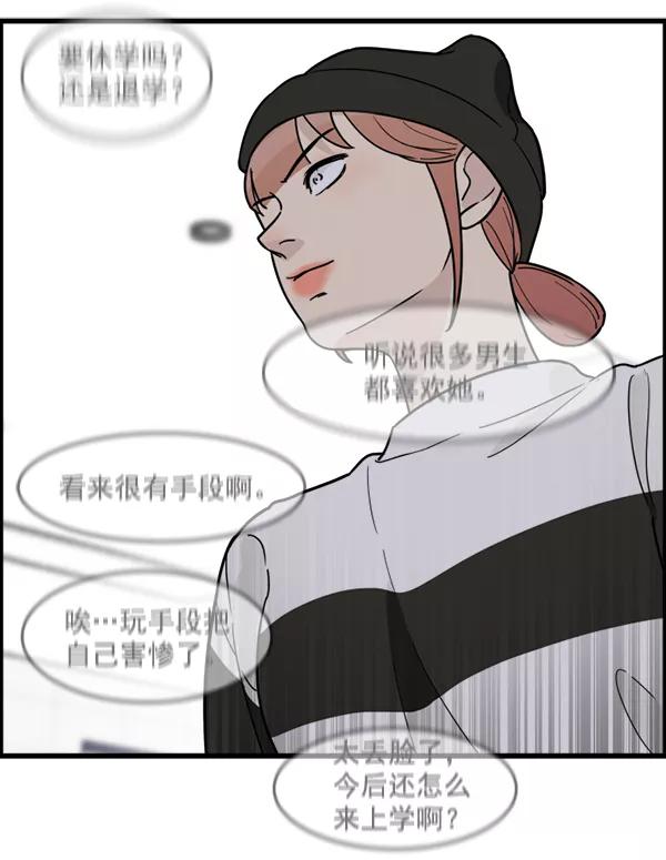 《主人，是我！》[第69话] 恢复正常 第38页