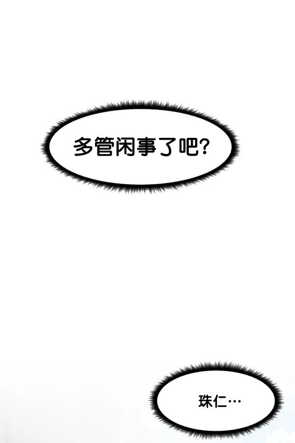 《主人，是我！》[第69话] 恢复正常 第11页