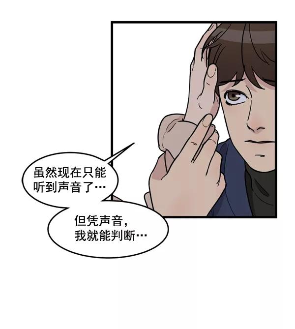 《主人，是我！》[第69话] 恢复正常 第56页