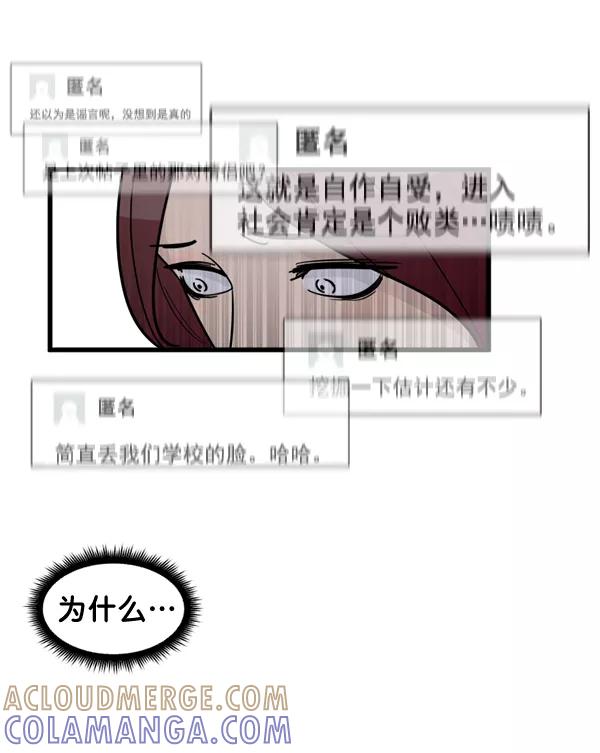 《主人，是我！》[第69话] 恢复正常 第43页