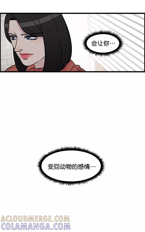 《主人，是我！》[第69话] 恢复正常 第25页