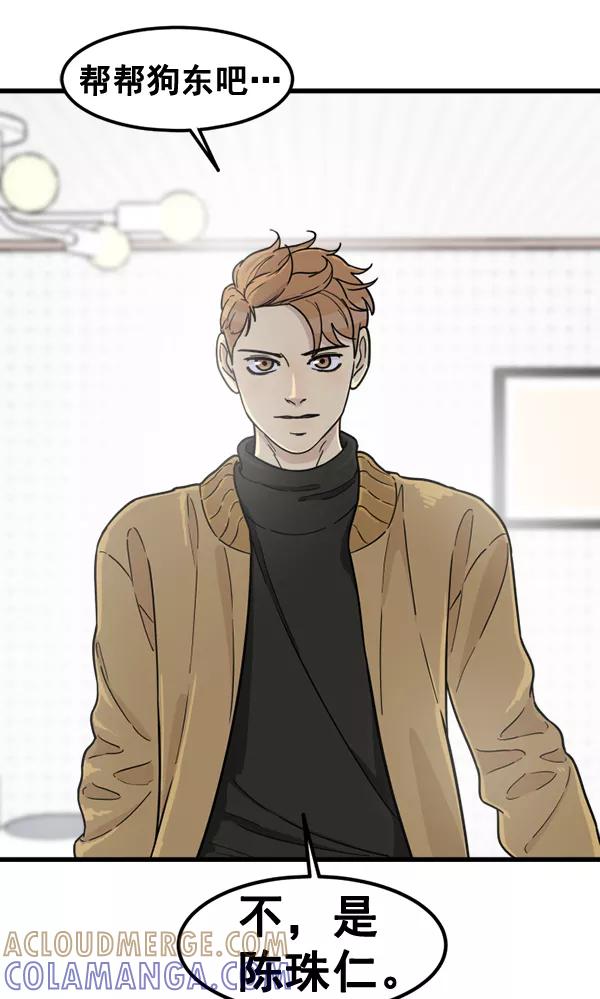 《主人，是我！》[第69话] 恢复正常 第70页