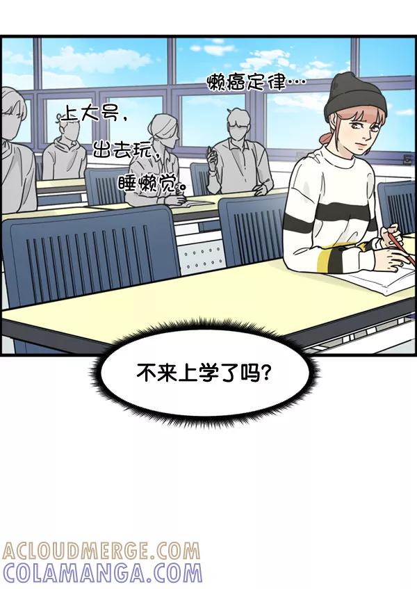 《主人，是我！》[第69话] 恢复正常 第31页