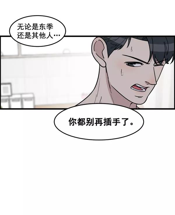 《主人，是我！》[第69话] 恢复正常 第24页
