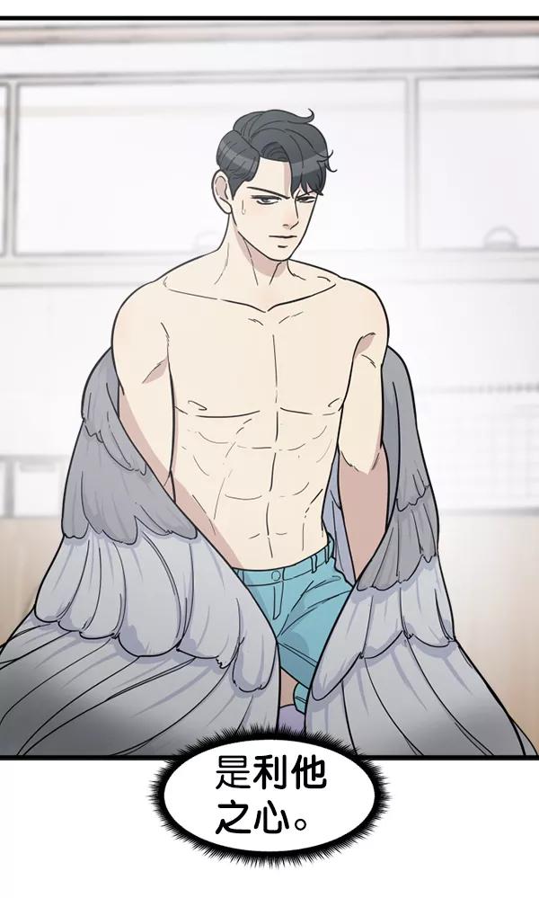 《主人，是我！》[第69话] 恢复正常 第26页