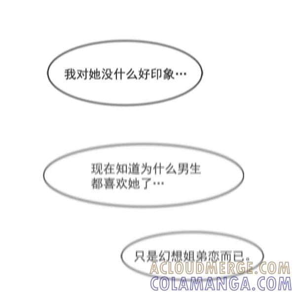 《主人，是我！》[第69话] 恢复正常 第37页