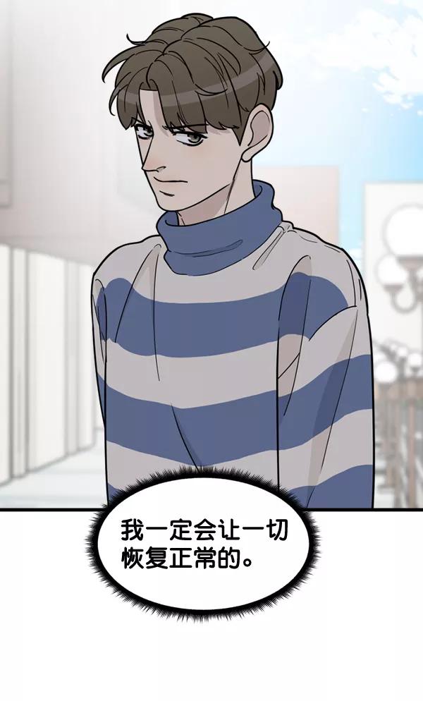 《主人，是我！》[第69话] 恢复正常 第12页