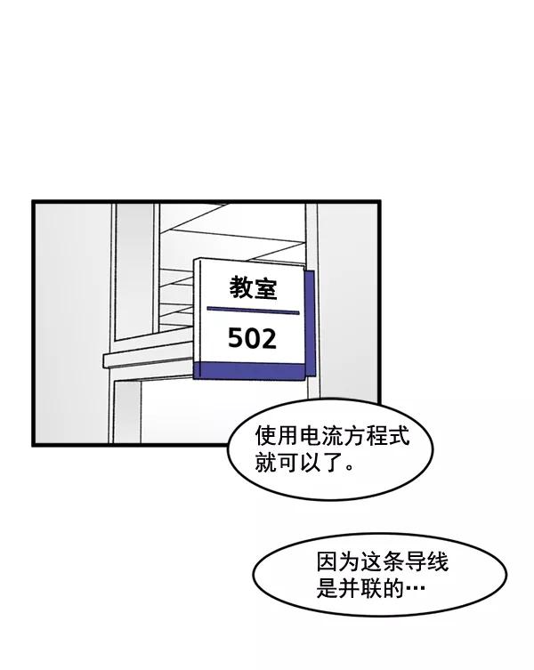 《主人，是我！》[第69话] 恢复正常 第29页