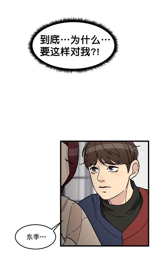 《主人，是我！》[第69话] 恢复正常 第44页