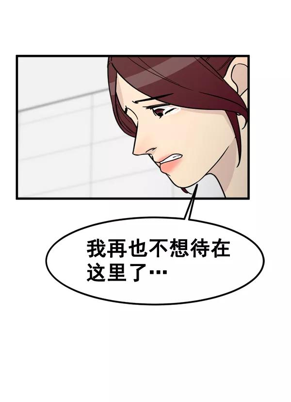 《主人，是我！》[第69话] 恢复正常 第54页