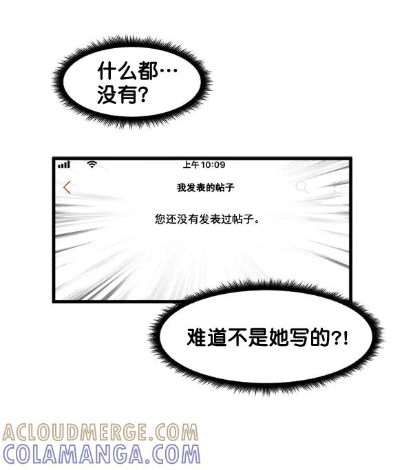 《主人，是我！》[第69话] 恢复正常 第4页