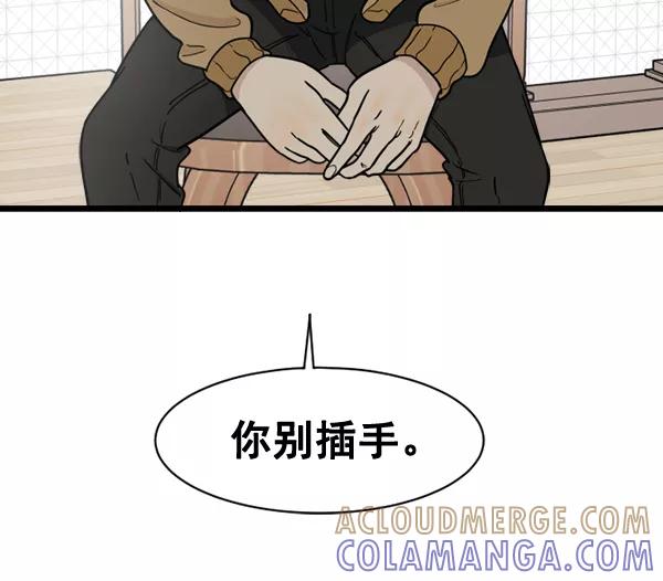 《主人，是我！》[第70话] 了断 第79页
