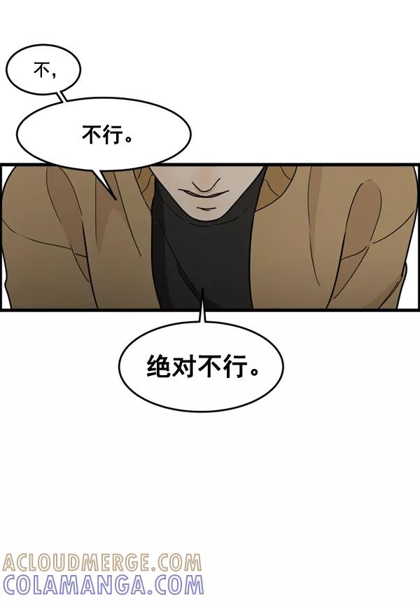 《主人，是我！》[第70话] 了断 第76页