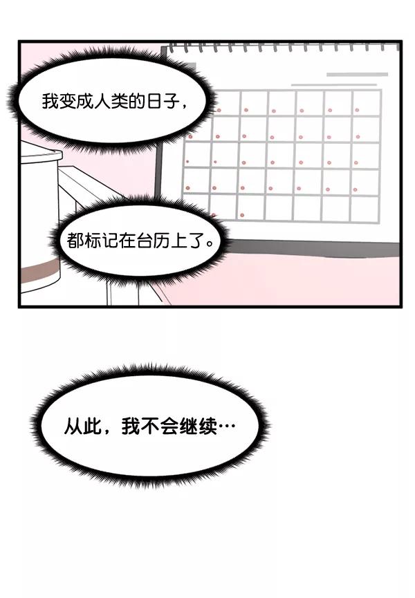 《主人，是我！》[第70话] 了断 第81页