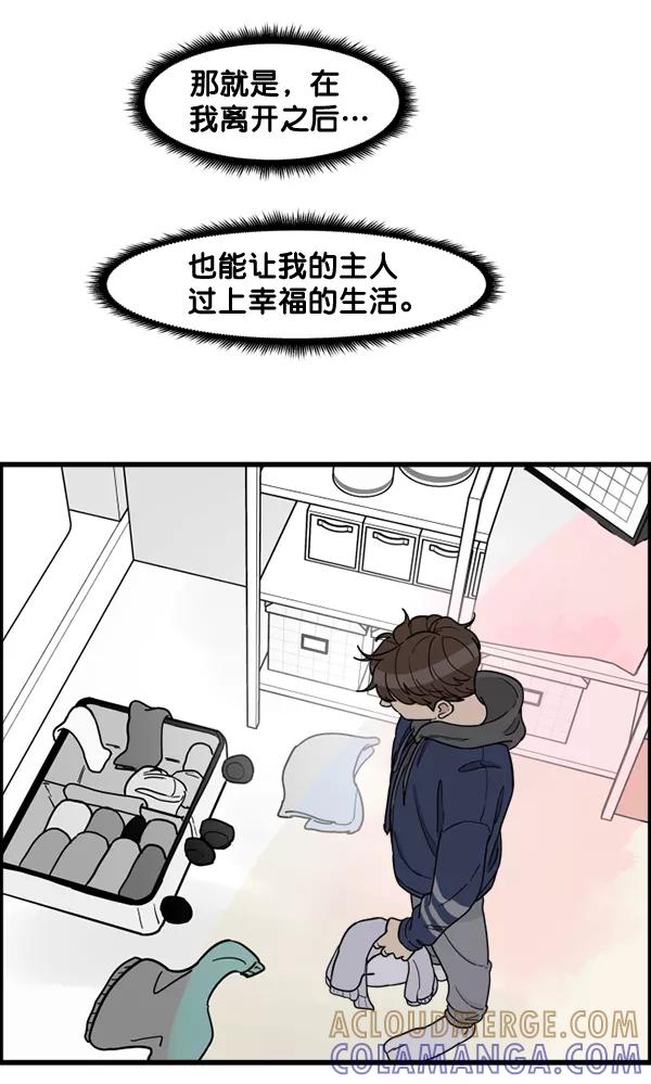 《主人，是我！》[第70话] 了断 第85页