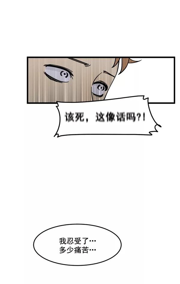 《主人，是我！》[第70话] 了断 第74页